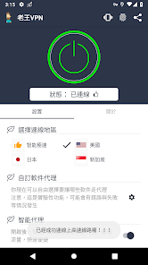 老王加速器免费2024年android下载效果预览图